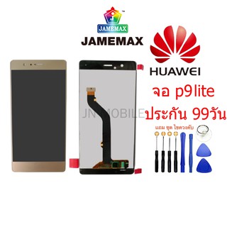 ☞▦หน้าจอ HUAWEI P9LITE จอชุดพร้อมทัชสกรีน huawei  P9LITE อะไหล่หน้าจอHUAWE P9LITE