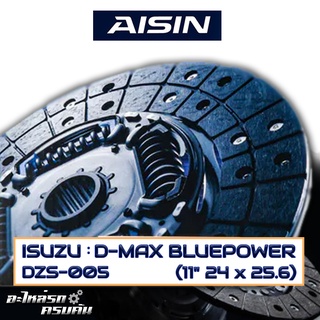 AISIN จานคลัทช์ ISUZU D-MAX BLUEPOWER (24x25.6) ขนาด 11 [DZS-005]