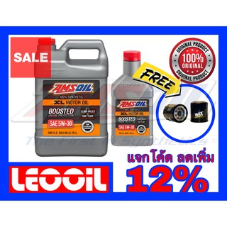 Amsoil XL Boosted SAE 5w-30 น้ำมันเครื่องสังเคราะห์แท้100% เกรดพรีเมี่ยม ค่าความหนืด 5w 30 (5w30) ชุด4+1ควอท แถมกรอง