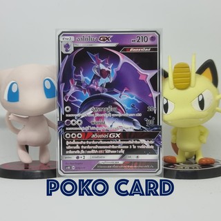 อาโกโยง GX ไม่ฟอยล์ [AS4D] 079/177 Starter Deck การ์ดโปเกม่อน ภาษาไทย ของแท้ [Pokemon]