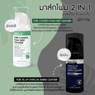 EXP:2024) ของแท้ส่งไวดูแลดี โฟมโปรยู โฟมฟู่ Proyou โปรยู ชาร์โคล โฟมดีท็อกซ์หน้า โฟมชาโคล โฟมผิวมัน โฟมผิวแห้ง Cleanser