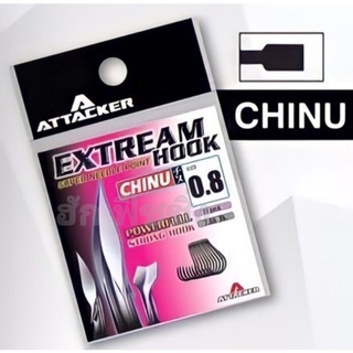 เบ็ดตกปลา Attacker/Extrem Hook CHINU คม แข็ง มีหลาย