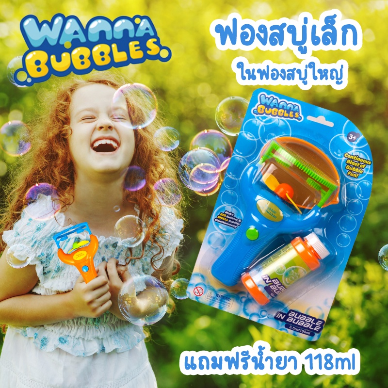 ที่เป่าฟองสบู่ ซื้อ1แถม1 แถมฟรี!!! น้ำยา118ml เครื่องเป่าฟองสบู่ ของเล่นเด็ก ราคาพิเศษ พร้อมส่งทันทีจากไทย