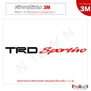 สติ๊กเกอร์ติดรถยนต์ 3M TRD Sportivo  ลอกไม่ทิ้งคราบกาว