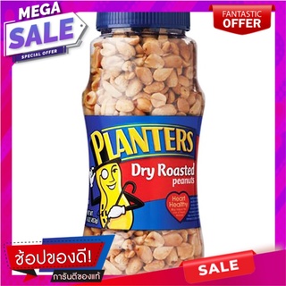แพลนเตอร์สถั่วลิสงอบแห้ง 453.6กรัม Planters Dried Peanuts 453.6g.
