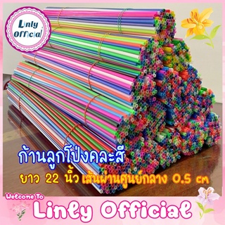 ก้านลูกโป่ง ยาว 22นิ้ว พร้อมส่ง คละสีในตัว และแยกสี พลาสติกเกรดA แข็งแรง สีสันสดใส ก้านค้ำต้นไม้ ราคาโรงงาน