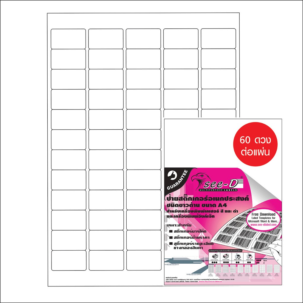 A7a บรรจุ 100 แผ่น สติ๊กเกอร์เอนกประสงค์ขนาด A4 (มีรอยไดคัท) ใช้งานกับเครื่องพิมพ์เลเซอร์/อิงค์เจ็ท