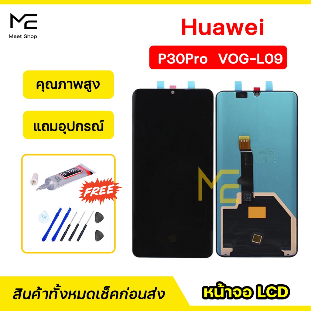 หน้าจอ Huawei P30Pro (VOG-L09) ชุดจอพร้อมทัชสกรีน ปรับสีได้ ทัชลื่น100% LCD Display Huawei P30Pro แถมอุปกรณ์เปลี่ยจอ