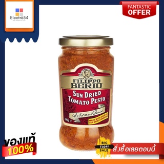 Filippo Berio Sun Dried Tomato Pesto 190 ml ฟิลิปโป เบริโอ เพสโต้มะเขือเทศอบแห้ง 190 มล