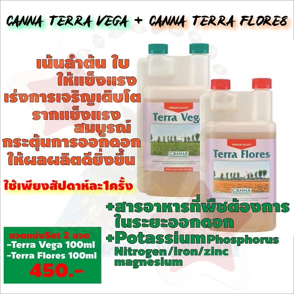 Canna Terra​ Vega​ + Canna​ Terra​ Flores​ ขนาด 100 ml. | Shopee Thailand