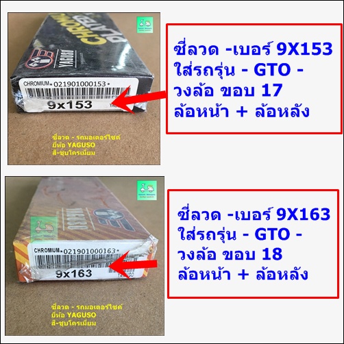 [ ขายคู่ 2 กล่อง-หน้า+หลัง]-ซี่ลวดชุบโครเมี่ยม ใส่รถรุ่น GTO /ขอบ 17 หน้าหลังใช้เบอร์ 153 /ขอบ 18หน้