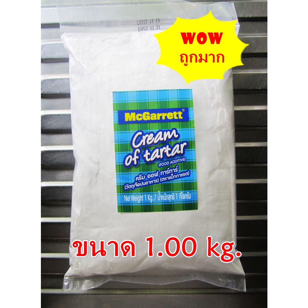 ครีมออฟทาร์ทาร์  cream of tar tar 1,000g.