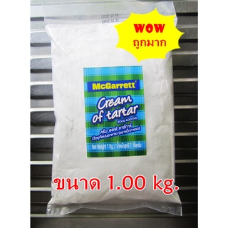 ครีมออฟทาร์ทาร์  cream of tar tar 1,000g.