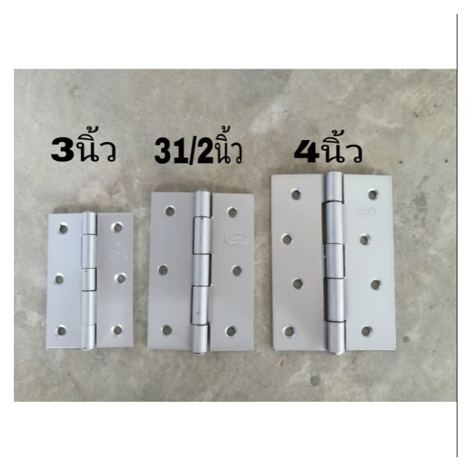 บานพับ ประตู หน้าต่าง สีบอนด์เงิน ยกกล่องราคาส่ง ขนาด 3"(กล่องละ24ตัว),31/2"(กล่องละ12ตัว),4"(กล่องละ12ตัว)