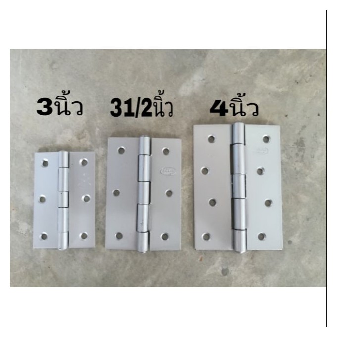 บานพับ ประตู หน้าต่าง สีบอนด์เงิน ยกกล่องราคาส่ง ขนาด 3"(กล่องละ24ตัว),31/2"(กล่องละ12ตัว),4"(กล่องล