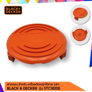 Black & Decker ฝาครอบ รุ่น 90624846 สำหรับ เครื่องตัดหญ้าไร้…