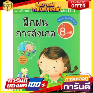 ⚡Best⚡ Mom for kids แบบฝึกหัดสอบเข้า ป.1 ฝึกฝนการสังกตุ ใน 8 นาที 🚚💨