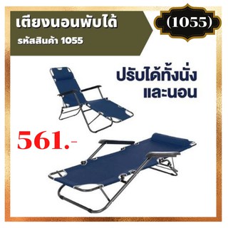 🔥ราคาท้าลมร้อน จัดโปรลดสุดๆ🔥เตียงนอน นั่ง ปรับได้ 2 ระดับ รหัส 1055