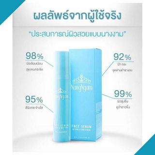 เฟสเซรั่มนางงาม แท้100% Face Serum Lifting &amp; Whitening