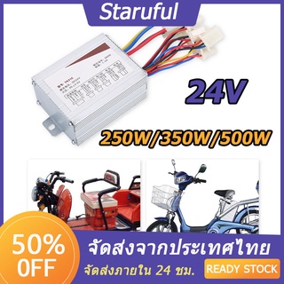 จัดส่งจากกรุงเทพ กล่องควบคุม สําหรับจักรยานไฟฟ้า สกูตเตอร์ไฟฟ้า 24V 250W 350W 500W