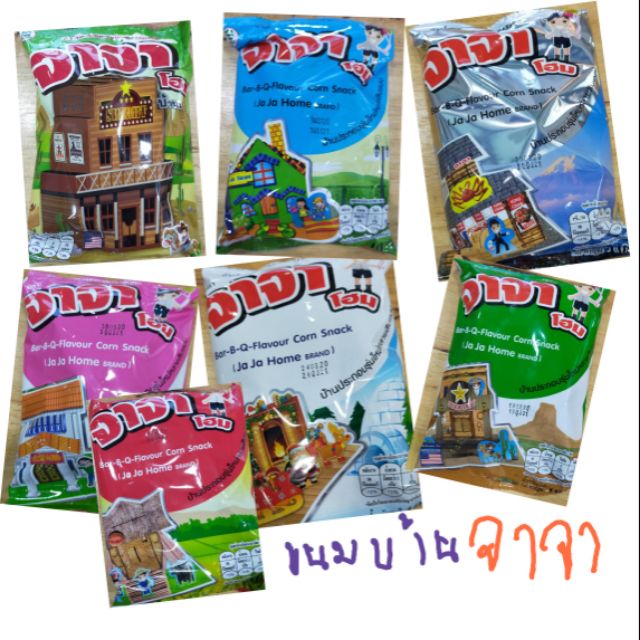 JAJA HOME พร้อมส่ง (ขนมยุค 90’s)ตำนาน บ้านกระดาษ จาจาโฮม ข้าวโพดอบกรอบแถมบ้านตัวต่อกระดาษหลากหลาย