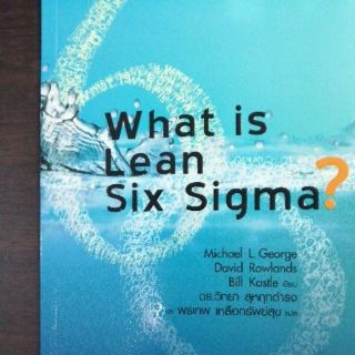 /What​ is Lear Six​ Sigma