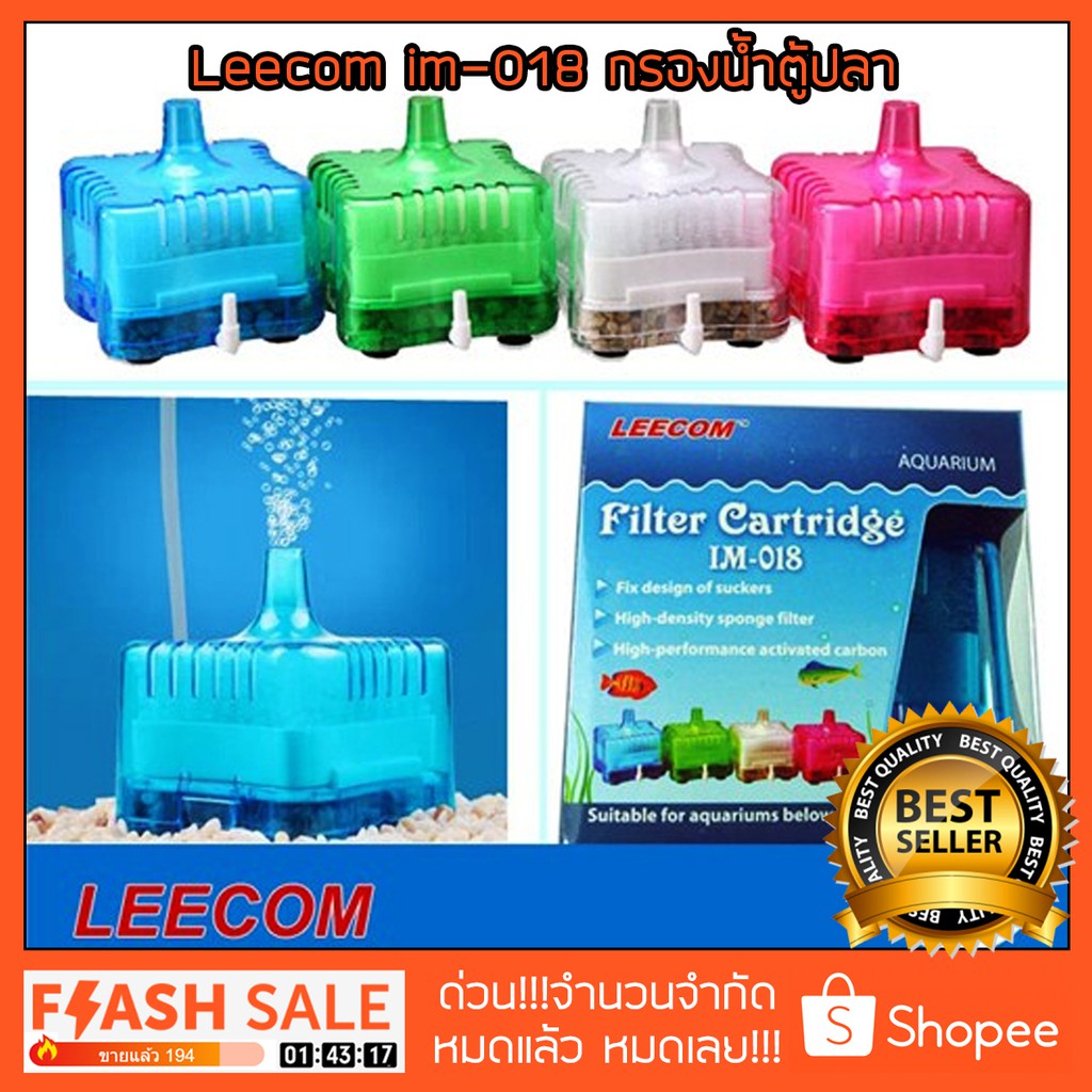 Leecom im-018 กรองเหลี่ยมกรองน้ำตู้ปลา