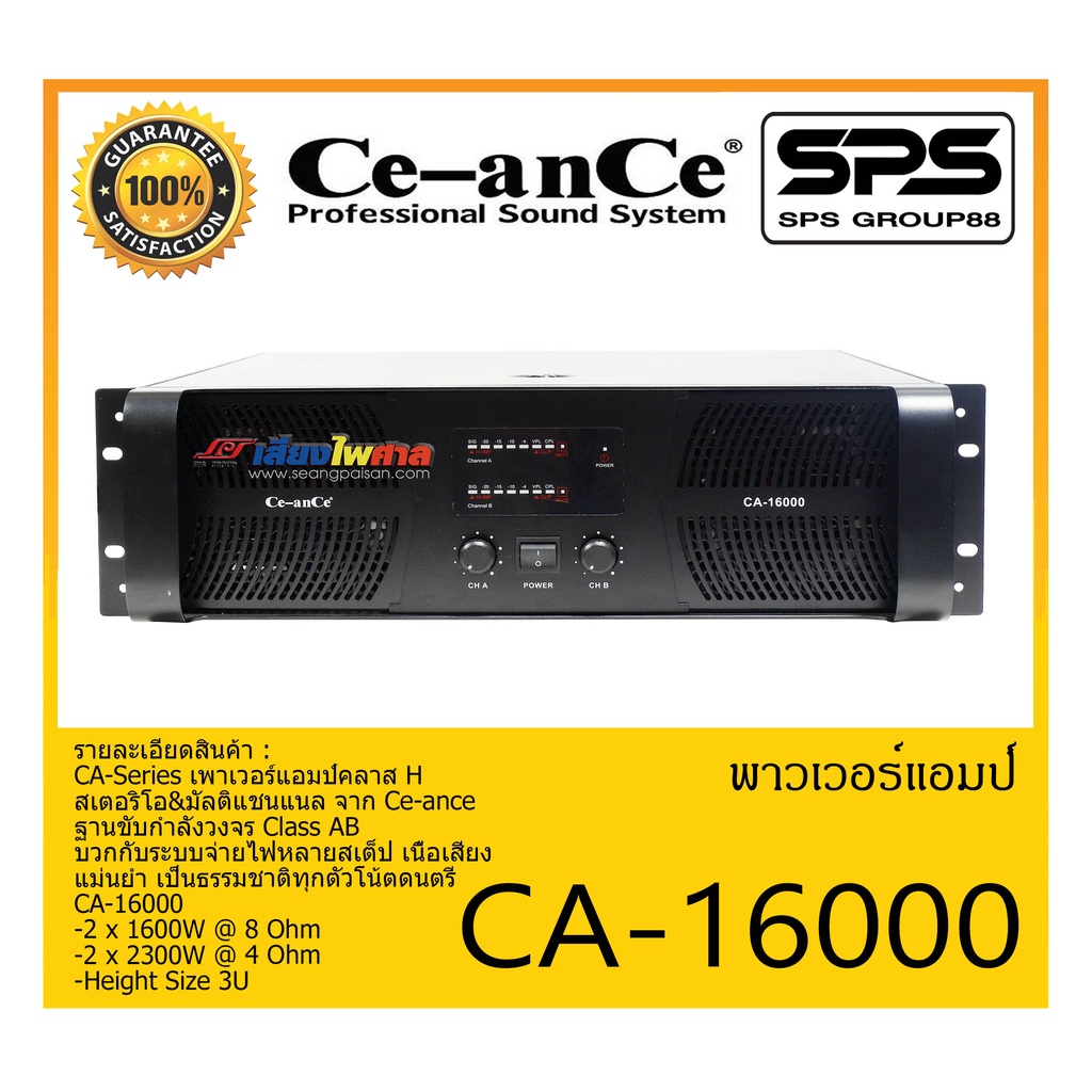 POWER PA เพาเวอร์ พีเอ พาวเวอร์แอมป์ รุ่น CA-16000 ยี่ห้อ Ce-anCe สินค้าพร้อมส่ง ส่งไวววววว