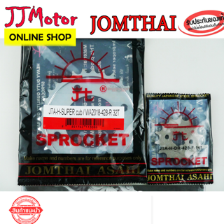 สเตอร์หน้า สเตอร์หลัง ตรา พระอาทิตย์  JOMTHAI แท้ 428-14-32 สำหรับรถ WAVE110I 2019-2020 WAVE125I 2018-2020 เวฟไอ