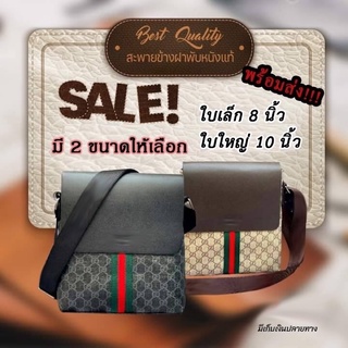 ฟรีถุงกระดาษ!!!กระเป๋าสะพายข้างกุชชี่ผู้ชาย/ผู้หญิรุ่นใหม่ฝาพับสะพายข้างชายสไตล์G 8นิ้วและ10นิ้ว มีพร้อมส่ง