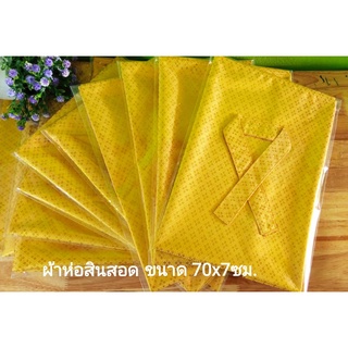 ผ้าห่อสินสอด ผ้าห่อขันหมาก ผ้าตาดลายไทยสีทอง ขนาด 70x70 ซม.ของใช้ในพิธีงานแต่งงาน