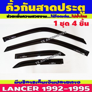 🔥ใช้TSAU384 ลดสูงสุด80บาท🔥กันสาด กันสาดประตู คิ้วกันสาดประตู Mitsubishi Lancer E-CAR ปี 1992-1995