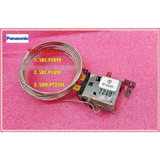 อะไหล่ของแท้/เทอร์โมสตัทตู้เย็นพานาโซนิค/THERMOSTAT/Panasonic/CME4S400015001/ใช้กับรุ่นSBC-P289K :SBC-P189E :SMR-PT250E