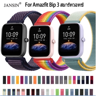 สาย Amazfit Bip 3 สายรัดข้อมือไนลอน สายนาฬิกา Amazfit Bip 3 สมาร์ทวอทช