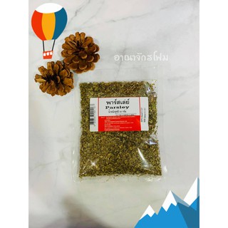 พาร์สเลย์ 50 กรัม parsley 50 g