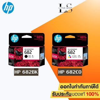 แหล่งขายและราคาหมึกพิมพ์อิงค์เจ็ท HP 682 BK/CO แพคเดี่ยว  Ink Cartrige Original ของแท้ สำหรับเครื่อง HP 2335 2336 2337 2775 2776 2777อาจถูกใจคุณ