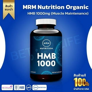 เสริมสร้างกล้ามเนื้อจากอเมริกา MRM HMB 1000 mg, Muscle Maintenance, 60 Capsules(No.42)