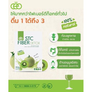 ไฟเบอร์ดีท็อค เอสทีซี STC FIBER DETOX(1กล่อง/7ซอง)