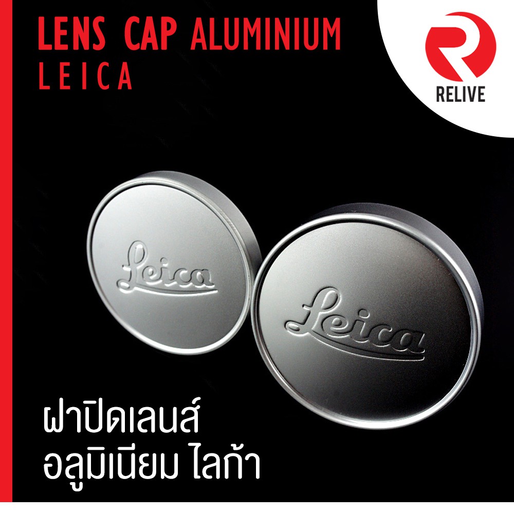 📷 ฝาปิดหน้าเลนส์ Leica Lens Cap Aluminium 📷 ฝาคลอบ ฝาปิดเลนส์ ไลก้า อลูมิเนียม คุณภาพดี แข็งแรง ฝาปิ