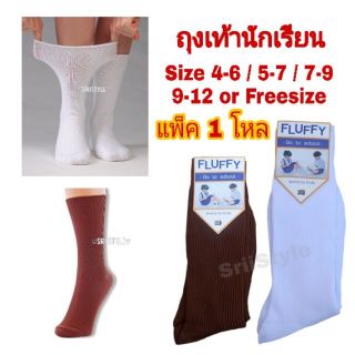 [แพ็ค 12 คู่] ถุงเท้านักเรียน ไนลอน สุ่มยี่ห้อ fluffy, k-green, zaza