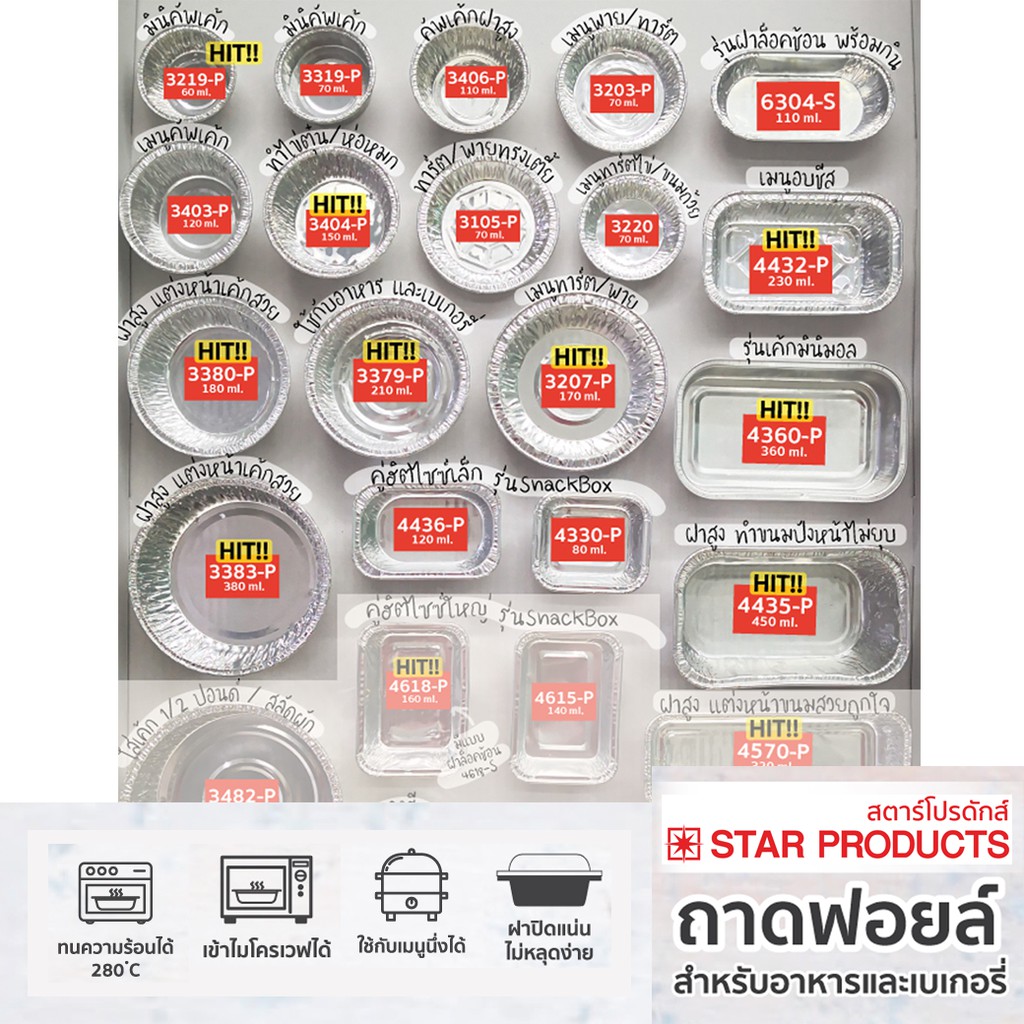 ถาดฟอยล์ ถ้วยฟอยล์ Star Products สีเงิน พร้อมฝา Shopee Thailand
