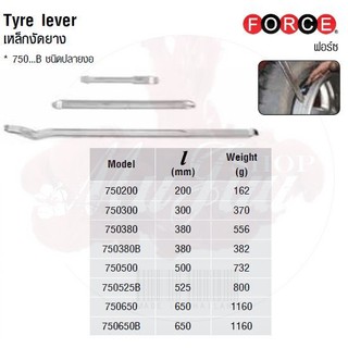 FORCE เหล็กงัดยาง Tyre lever