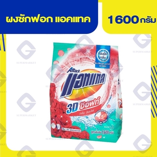 แอทแทค ทีดี ซอฟท์โรแมนติกเลิฟ 1600 กรัม 8851818182653