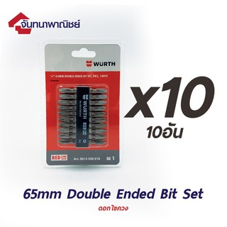 Wurth ดอกไขควง 2 ด้าน 65mm Double Ended Bit Set (10อัน)