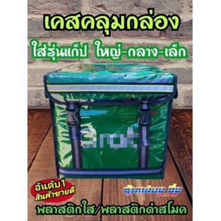 พลาสติกใสคลุมกล่องแก็ปgrab พลาสติกดำสโมคคลุมกล่องแก็ปgrab