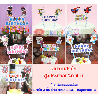 ป้ายวันเกิด การ์ตูน ป้าย happy birthday น่ารัก