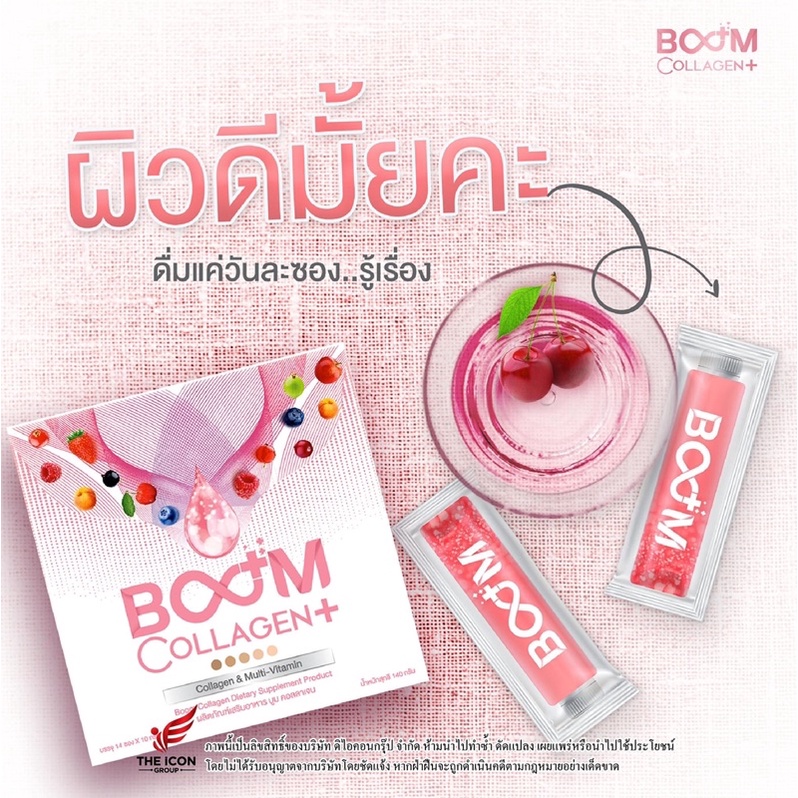 บูม คอลลาเจนBoom Collagen+ผลิตภัณฑ์เสริมอาหาร