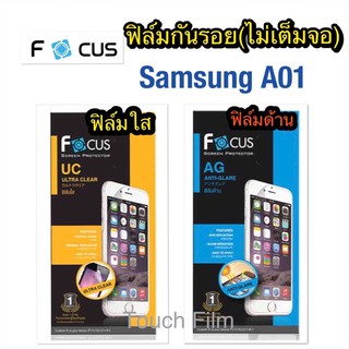 ฟิล์ม/ใสด้าน❌Samsung A01❌ไม่เต็มจอ❌ยี่ห้อโฟกัส