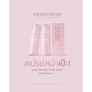 (❌มีปลายทาง❌)SUN PROTECTION MIST สเปรย์กันแดดดิว อริสรา☀️ปกป้อง+ปกปิด ตัวเดียวจบ