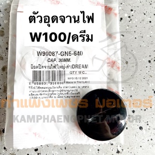 ตัวอุดจานไฟ เวฟ100 ตัวใหญ่ มีของพร้อมส่ง ส่งของทุกวันไม่มีวันหยุด